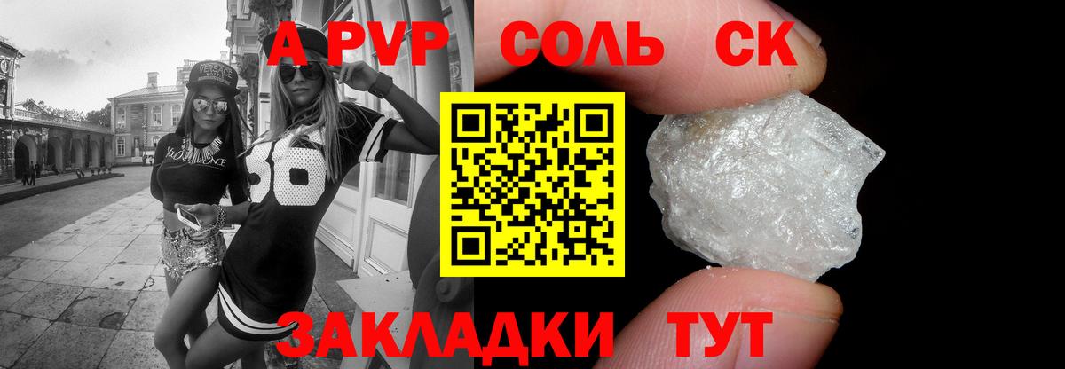 APVP СК  Альфа ПВП кристаллы  наркошоп  Павлово  Вход с VPN  APVP кристаллы 