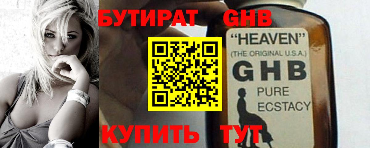 Бутират бутик  Вход с VPN  Павлово 