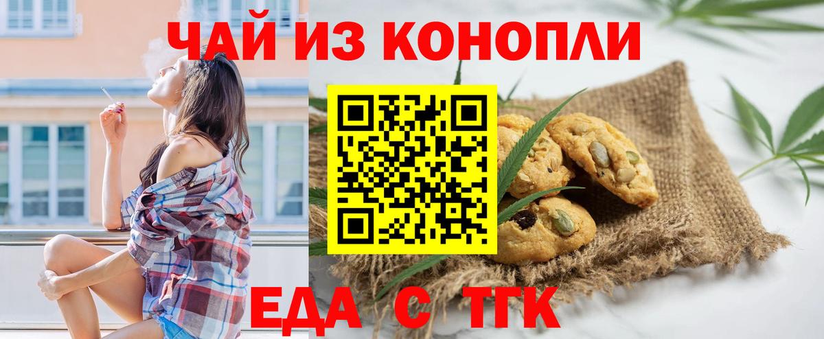 Печенье с ТГК конопля Павлово