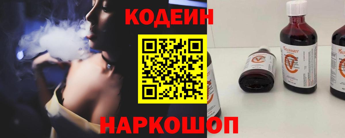 Павлово  Кодеиновый сироп Lean напиток Lean (лин)  Вход с VPN  Кодеиновый сироп Lean Purple Drank 