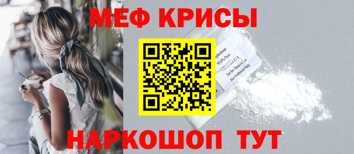 Меф мяу мяу Павлово